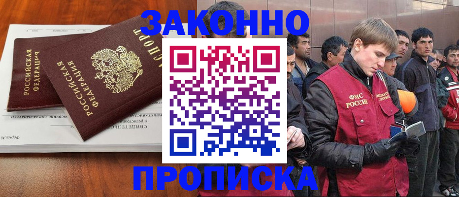 прописка от собственника в Кизилюрте