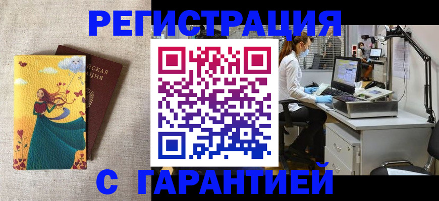 временная регистрация надежно в Кизилюрте
