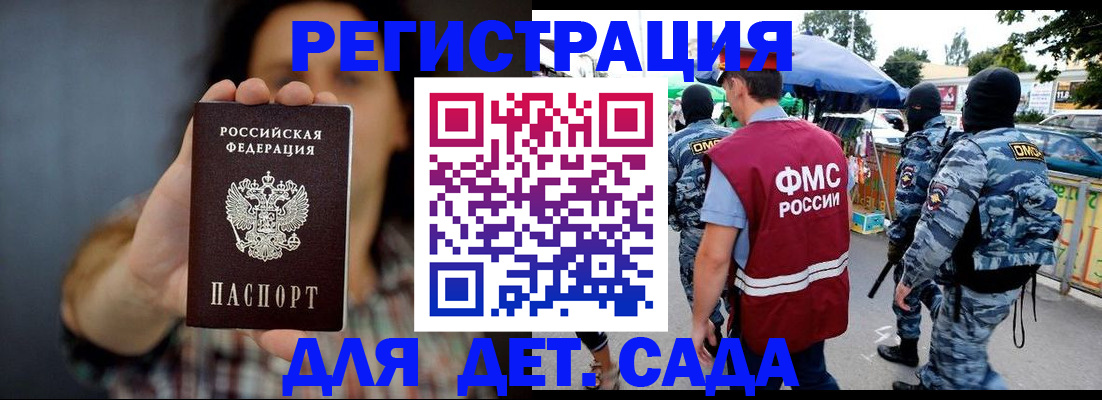 временная регистрация для школы в Кизилюрте