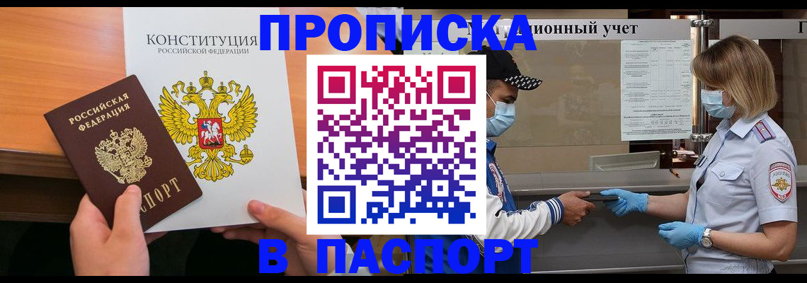 прописка законно в Кизилюрте